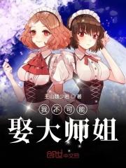 我不可能嫁