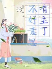 又不好意思