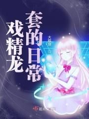 戏精的装备库