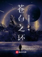 苍白之陵