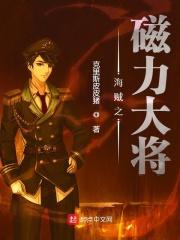 海贼之开局吃了磁力果实