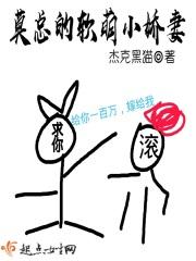 总裁的软萌小奶包