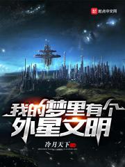 梦外星人