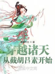 穿越诸天降临