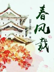 春风裁缝