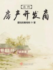 古代房屋交易