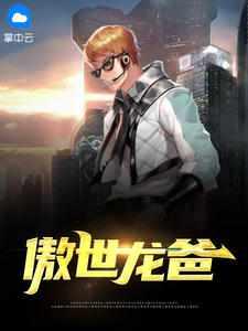 盖世龙爸短剧