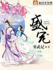 盛世妖颜番外二
