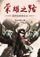 电竞女王萧神在线求撩全文免费阅读