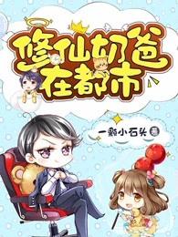 修仙奶爸在都市短剧