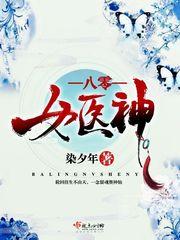 八零女神医免费
