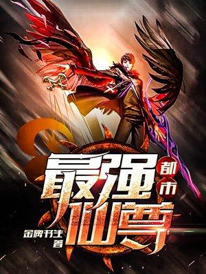 都市最强仙尊涂炭笔趣阁