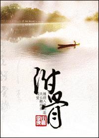 类似附骨的女尊