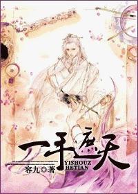一手遮天一手捶地女主为何会失踪