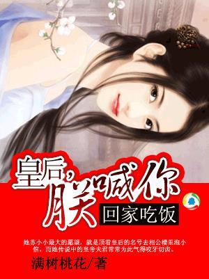 皇后跟朕回宫