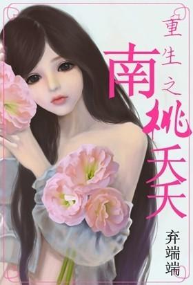 主角是桃夭的