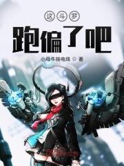 斗罗之跑错片场了