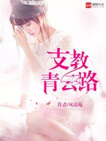 支教与青春