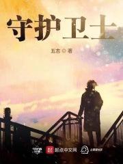 生命守护工程