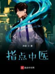 中医指法