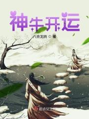 神牛是谁