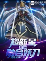 开局融合超赛基因免费