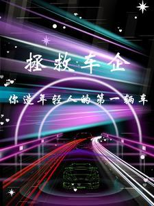 造车就造车