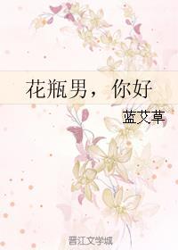 说你花瓶什么意思