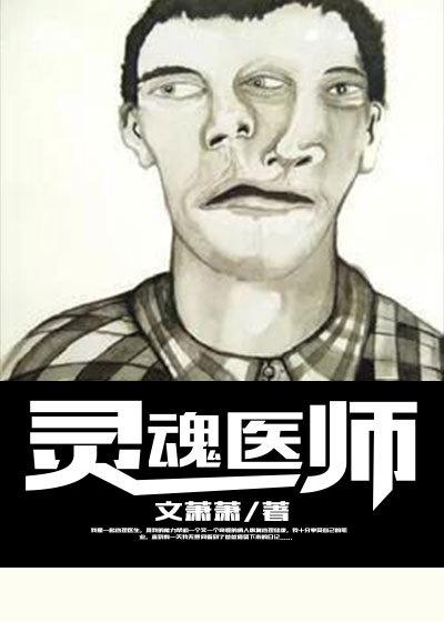 灵魂医师许荔莎
