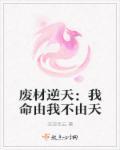 废材逆天崛起玄幻