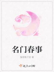名门春事556