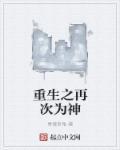 重生之再世为后全文免费阅读
