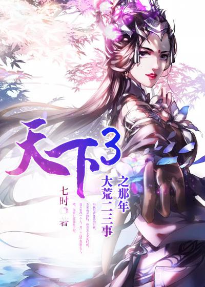 天下荒年简介