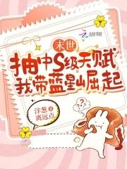 末世我抽到了ssr