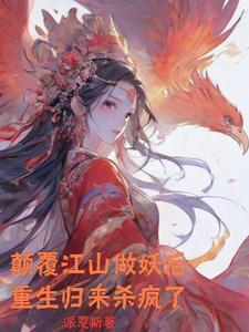 魅世红颜 三世石