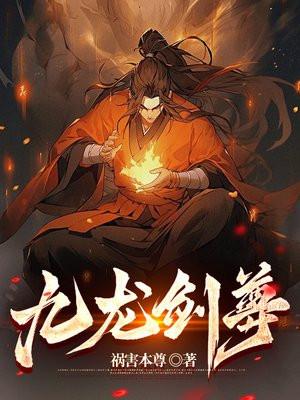 九龙至尊主角