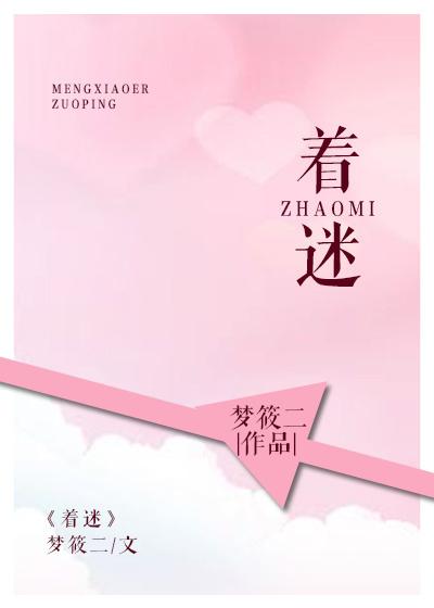 着迷秦书韩沛