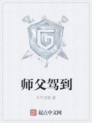 师父 限