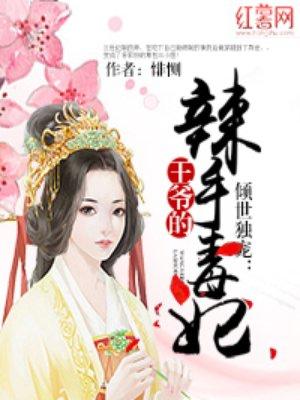倾世宠溺王爷宠妻无下限