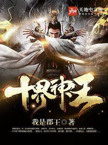 十界杀神笔趣阁