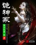 诡神冢最大反派是谁