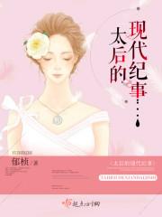 太后 文
