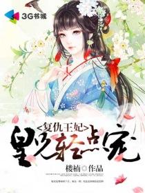复仇王妃12