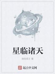 星临诸天番外融合版