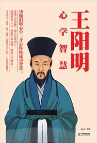 王阳明心学智慧摆脱焦虑