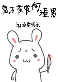 农门傻妻世子夫君