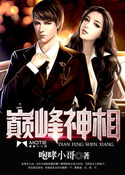 巅峰神相梁辰和谁结婚了