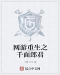 重生网游之假面帝王