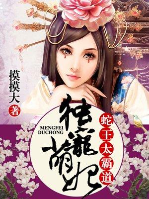 蛇王独宠小甜妻