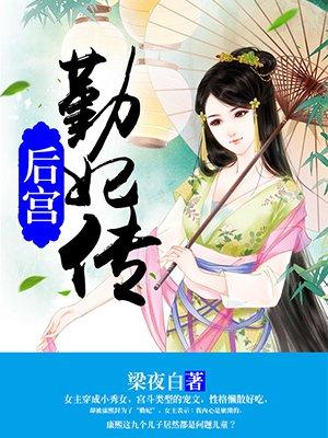 后妃宫斗